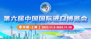 成人美少妇被狂干在线观看网站第六届中国国际进口博览会_fororder_4ed9200e-b2cf-47f8-9f0b-4ef9981078ae